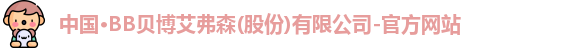BB贝博艾弗森